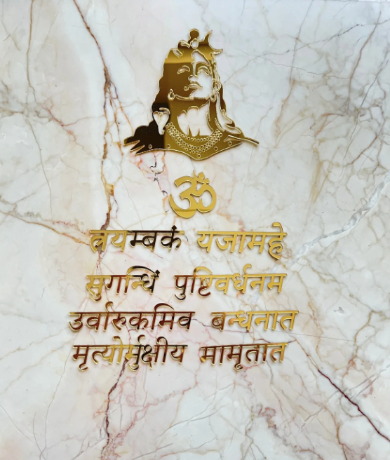 Shiv Mantra Frame set