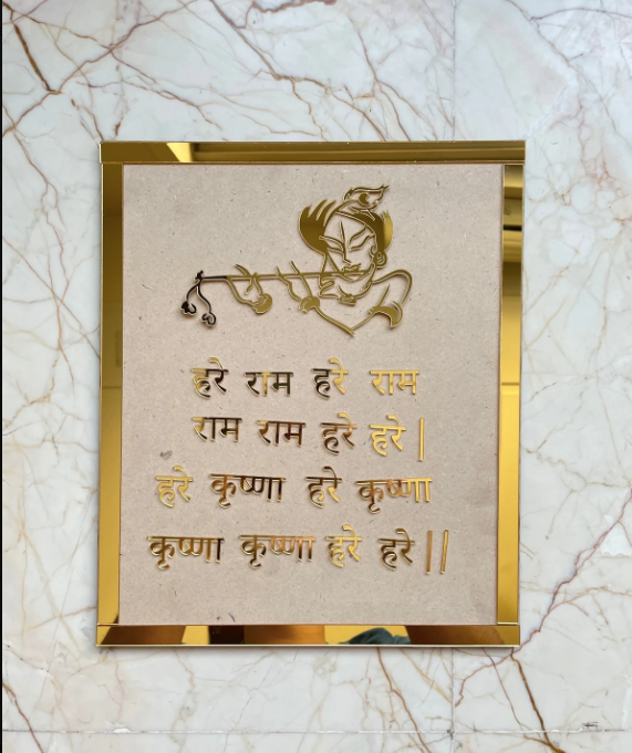 Hare Krishna Hare Ram Mantra Frame set