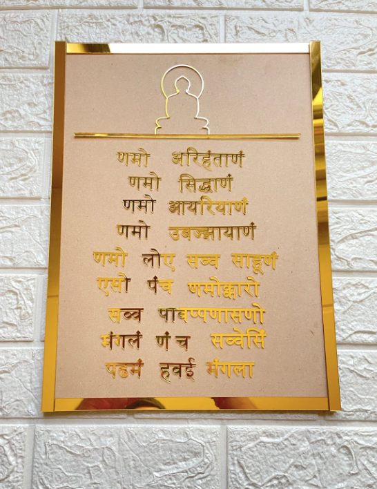 Navkar Mantra Frame Set