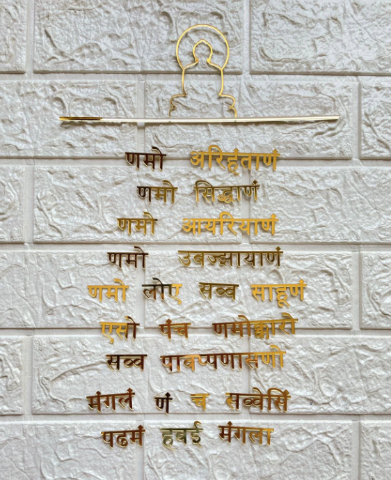 Navkar Mantra Frame Set