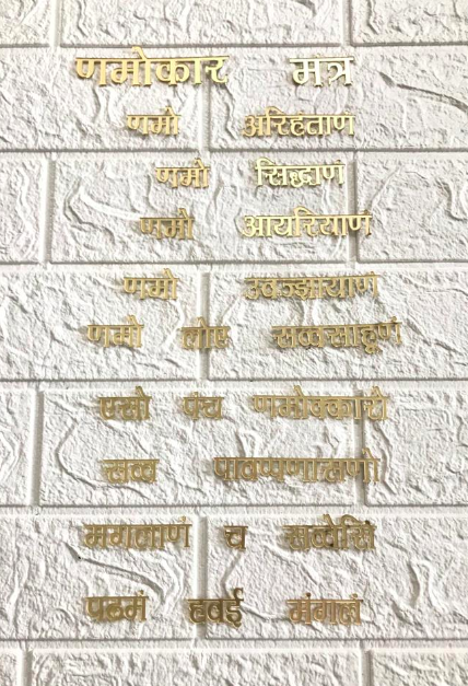 Navkar mantra acrylic cutting